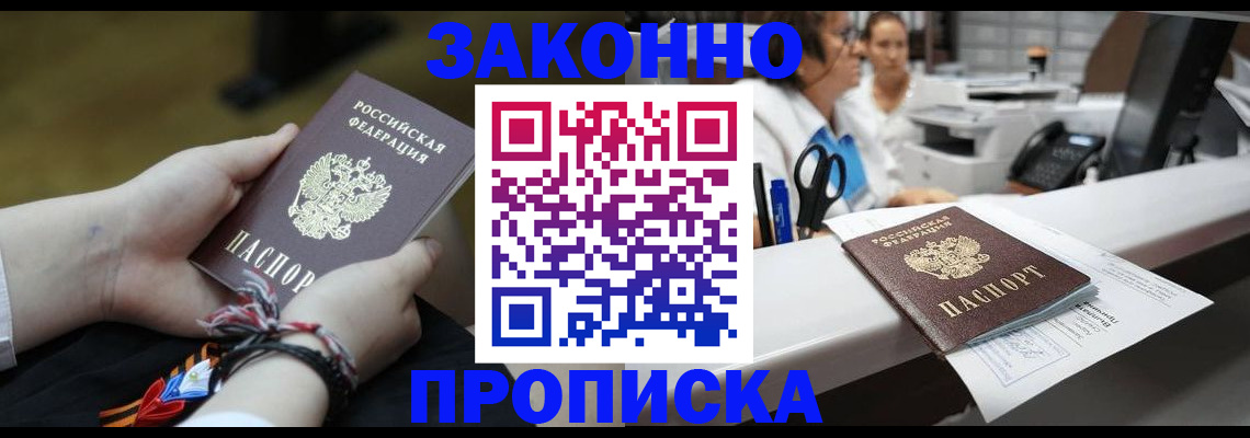 прописка паспорт в Заволжье