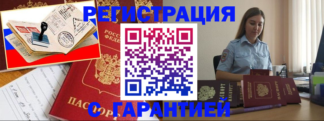 миграционный учет в Заволжье