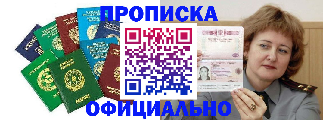 временная регистрация недорого в Заволжье